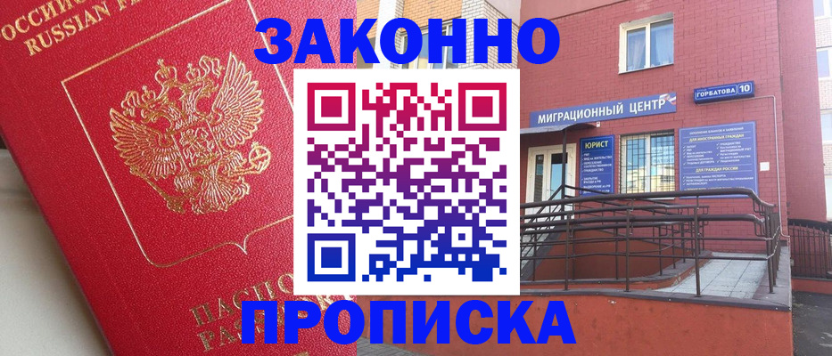 прописка регистрация в Невельске